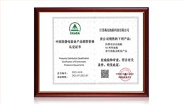 中國防靜電裝備產(chǎn)品銷售資格證書