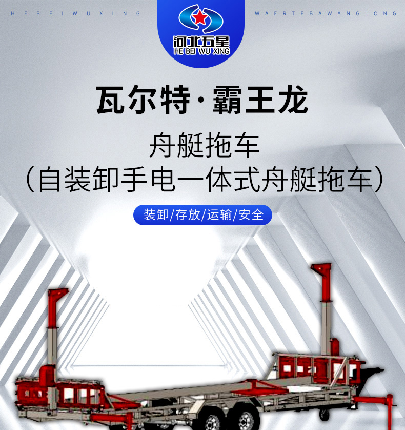 產(chǎn)品簡(jiǎn)介-舟艇拖車(chē)_01.jpg