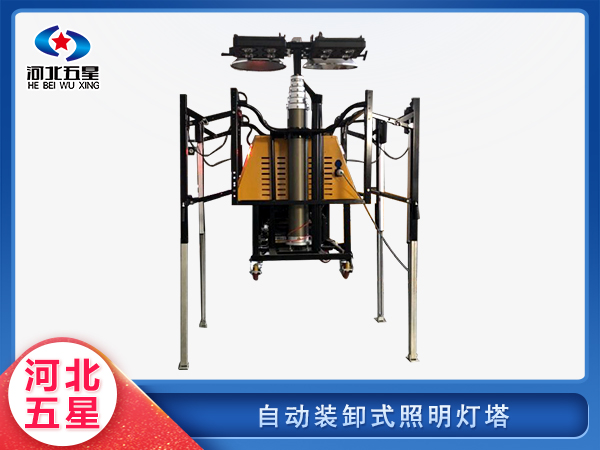 應(yīng)急救援自動(dòng)裝卸式照明燈塔